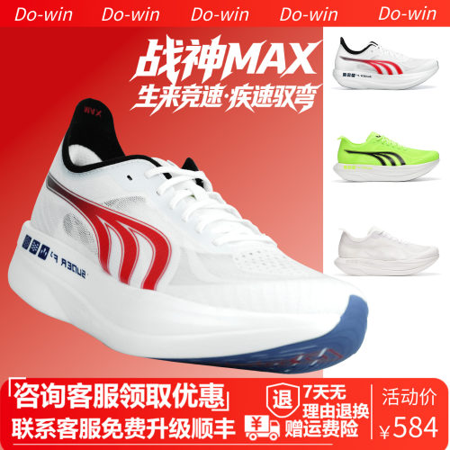 多威战神max丨跑步鞋男体考鞋专业马拉松PB竞速碳板跑鞋运动鞋女