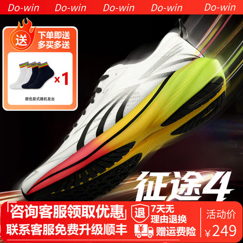 多威征途4代超临界综合训练跑鞋