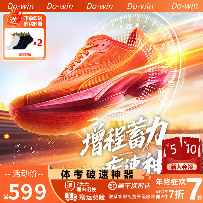 多威神行者3代丨全掌碳板专业跑步鞋男款马拉松竞速跑鞋女