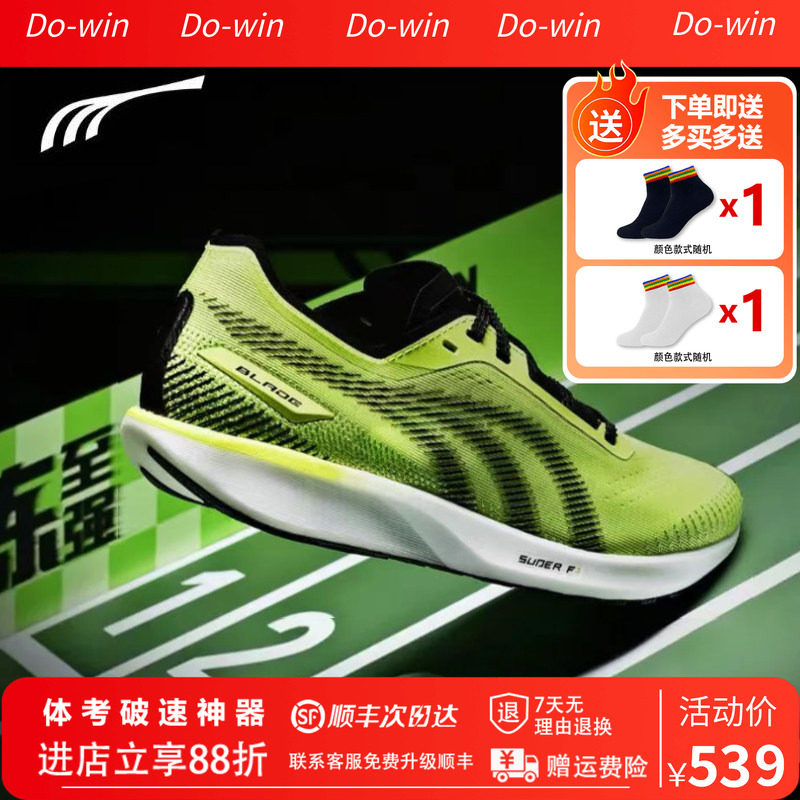 多威隐忍丨跑步鞋薄底专业马拉松竞速跑鞋男款轻便训练运动鞋女