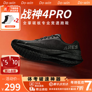 多威战神4代pro丨跑步鞋男女体考专用鞋马拉松竞速训练碳板跑鞋