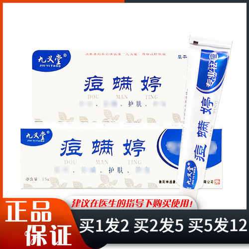 九义堂痘螨婷导光凝胶