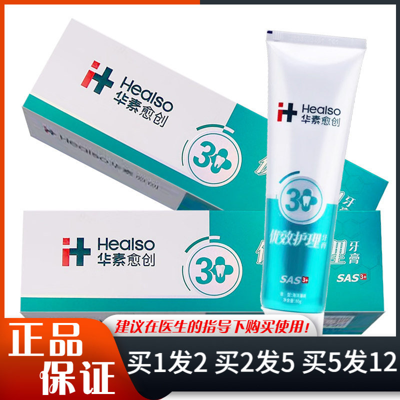 华素愈创SAS优效护理牙膏90g