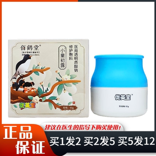 优英宝佰鹤堂小童初露医用透明质酸钠修护敷料50g