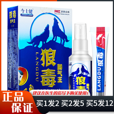 今士健狼毒脚气王套装喷剂软膏