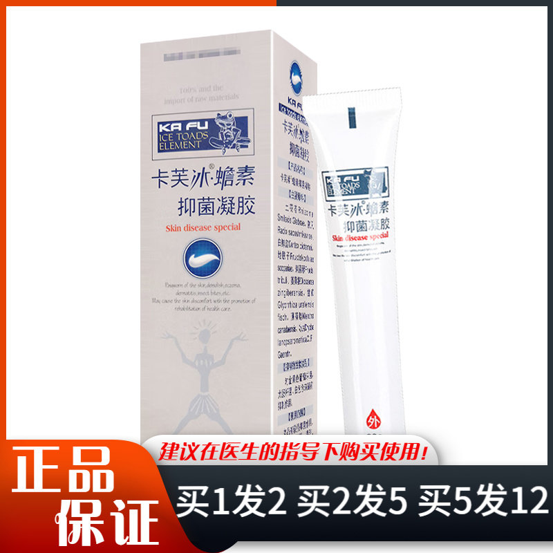 卡芙冰蟾素抑菌凝胶20g雪蛤素乳膏皮肤外用冰蟾素肤康软膏