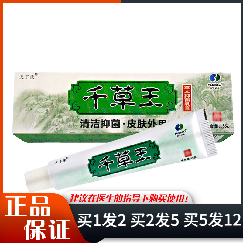 天下康千草王草本抑菌乳膏15g