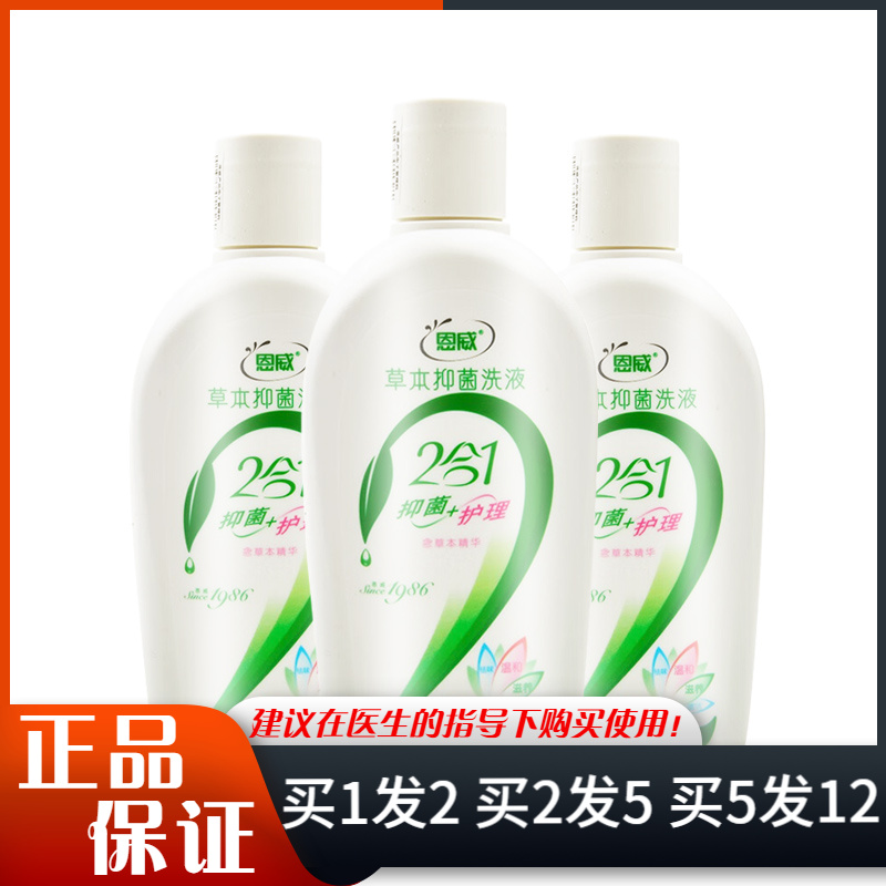 恩威洁尔阴草本抑菌洗液280ml女性私处清洗剂恩威抑菌液清洁护理
