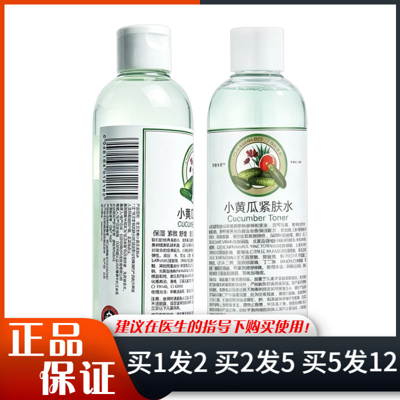 京卫本草小黄瓜紧肤水248ml