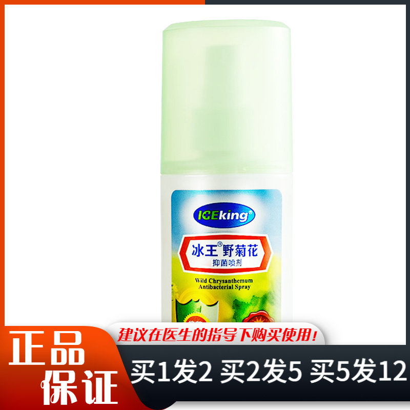 冰王野菊花抑菌喷剂50ml皮肤外用抑菌清洁喷雾