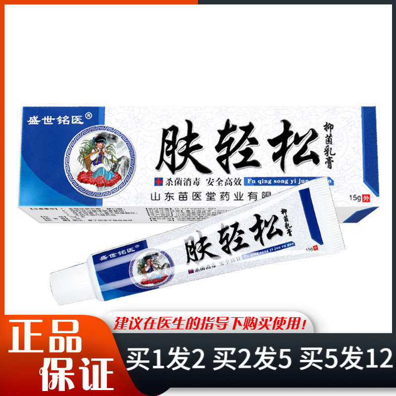 盛世铭医肤轻松保健膏乳膏15g皮肤外用草本乳膏肤轻松软膏