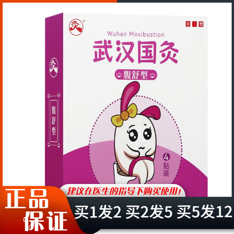 武汉国灸儿童腹泻型4贴装