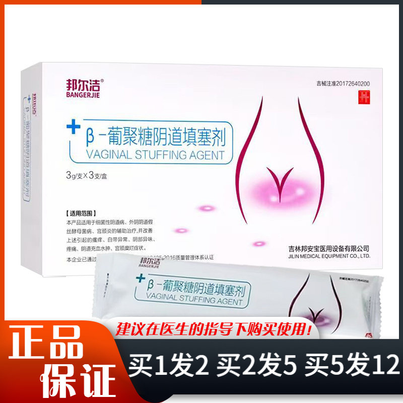 邦尔洁β-葡聚糖阴道填塞剂3g3支盒