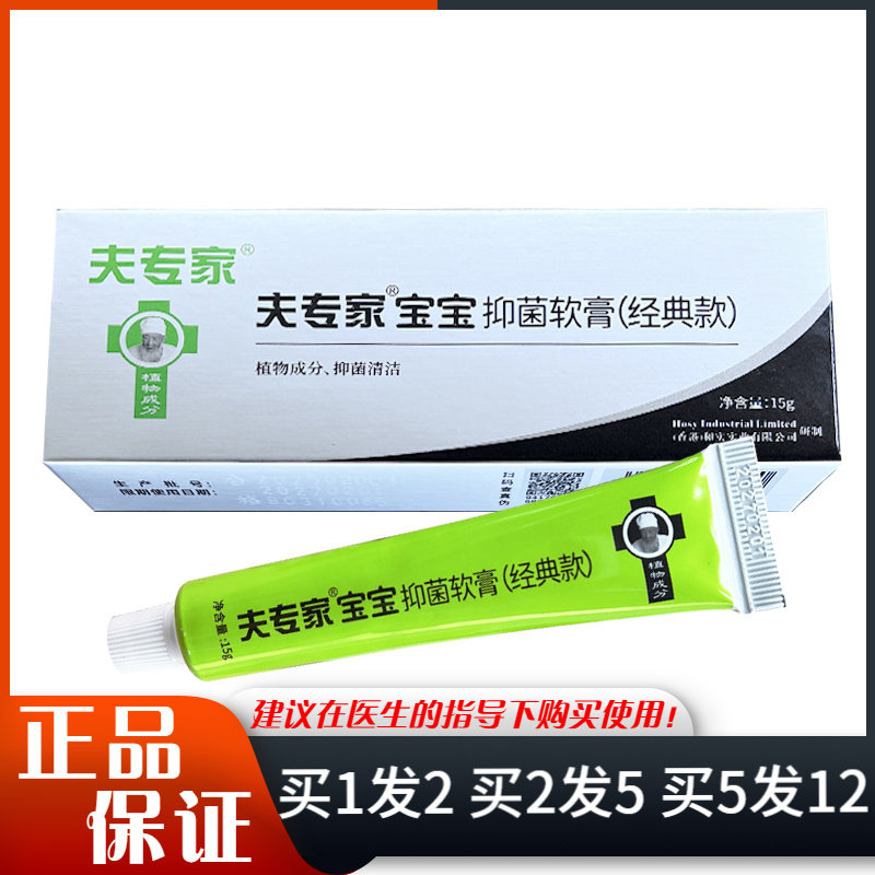夫专家宝宝抑菌软膏经典款15g