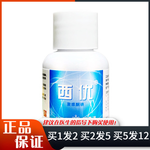 西优聚维酮碘消毒液15ml瓶轻微刀伤擦伤创口碘酊消毒水碘伏消毒液