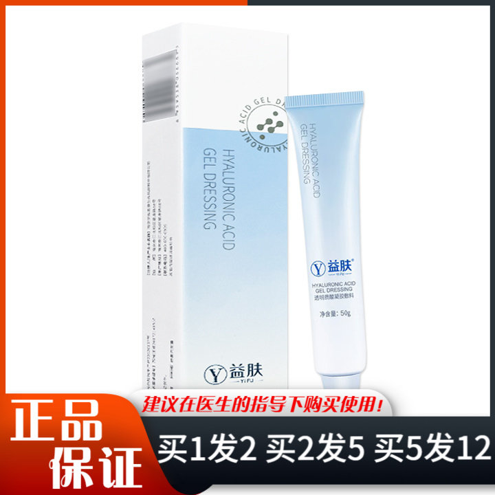 益肤透明质酸凝胶敷料50g