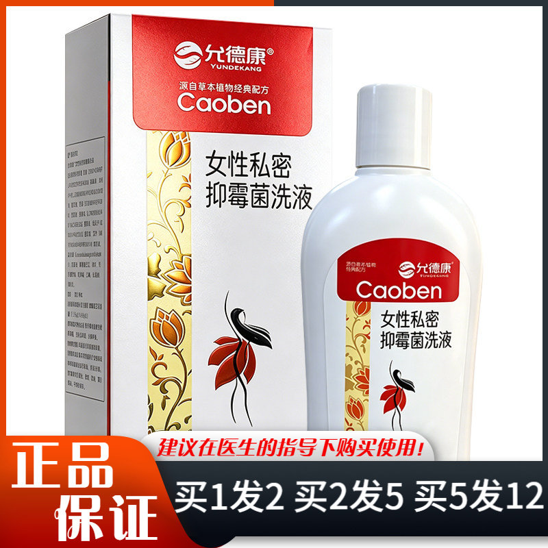 允德康女性私密抑霉菌黄柏洗液