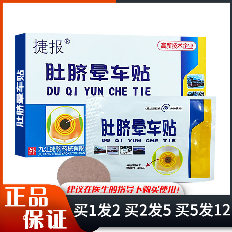 捷报肚脐晕车贴6贴/盒晕车,保健用品,运动健康,淘宝优惠券,粉丝福利购,淘宝优惠卷