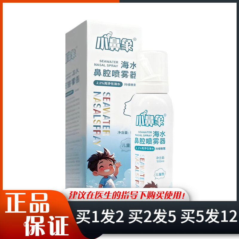 小鼻象2.2％高渗性海盐水100ml