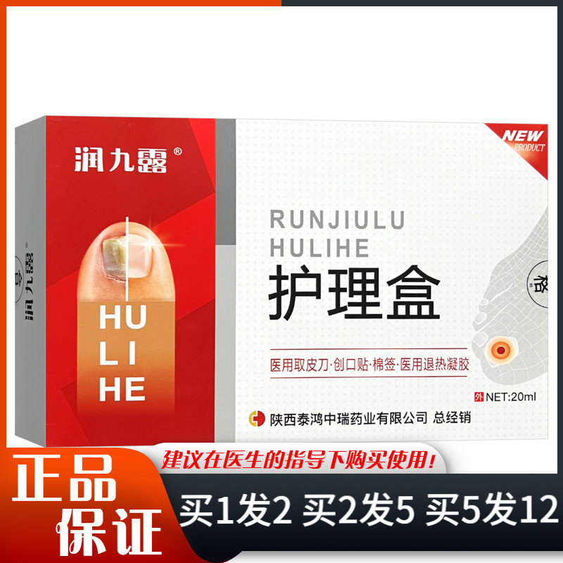 润九露护理盒内含创口贴17*70mm医用取皮刀50mm医用退热凝胶20ml