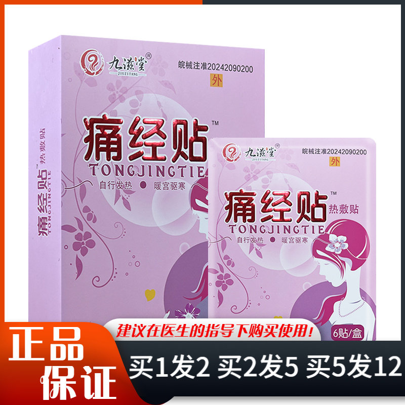 九滋堂热敷贴6贴/盒暖宝宝贴