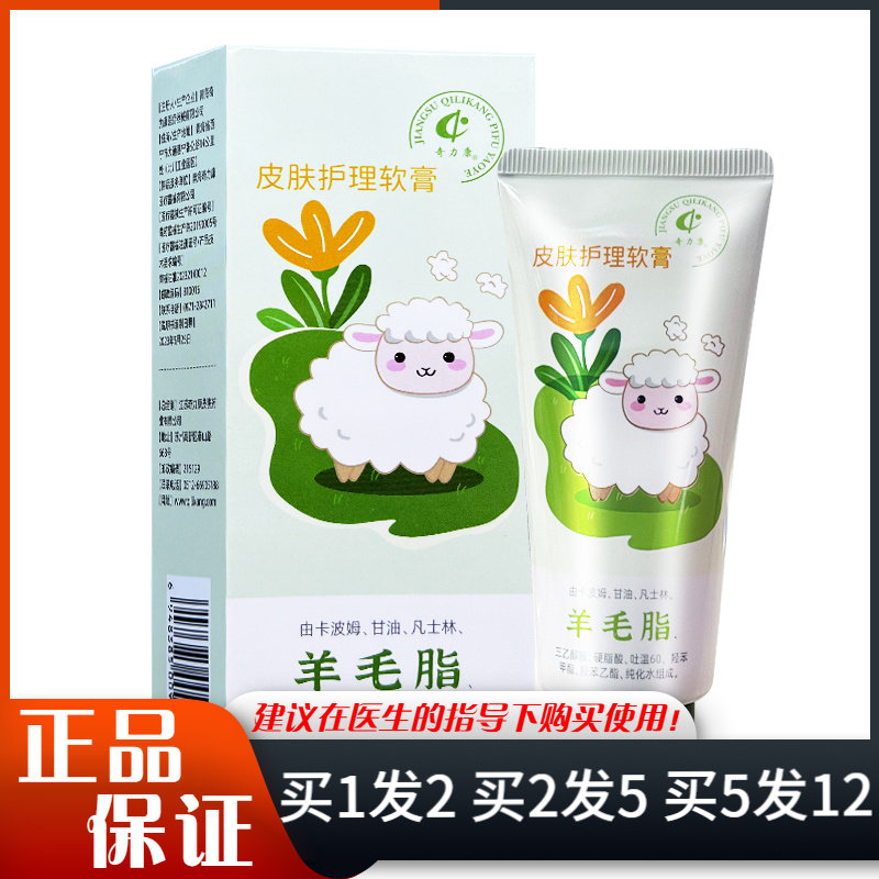 奇力康羊毛脂皮肤护理软膏60g
