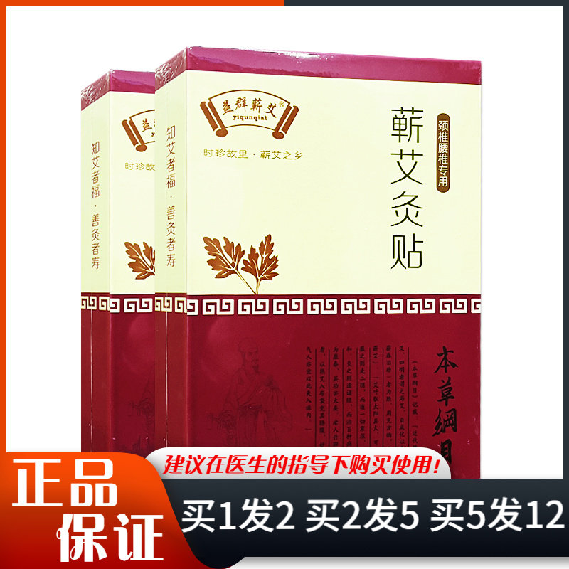 益群蕲艾颈椎腰椎专用蕲艾灸贴