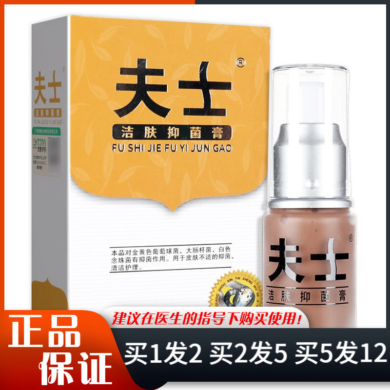 夫士洁肤抑菌膏20g皮肤外用