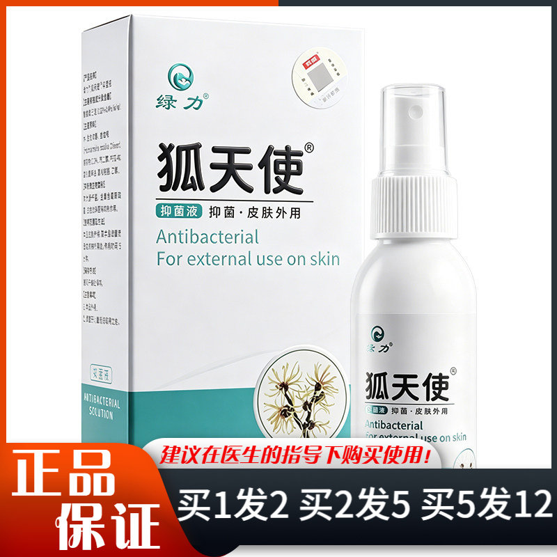 绿力狐天使抑菌液喷剂