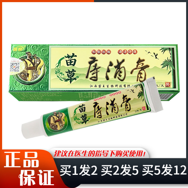 苗锐苗草庤消膏抑菌乳膏15g皮肤外用草本抑菌软膏,保健用品,皮肤消毒护理（消）,淘宝优惠券,粉丝福利购,淘宝优惠卷