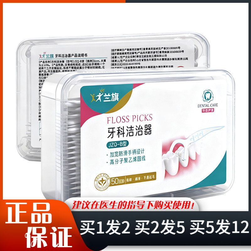 兰旗牙科洁治器牙线50支/盒加宽防滑手柄高分子聚乙烯圆线