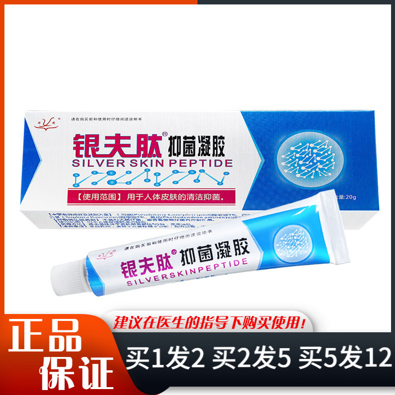 祥顺银夫肽抑菌凝胶20g