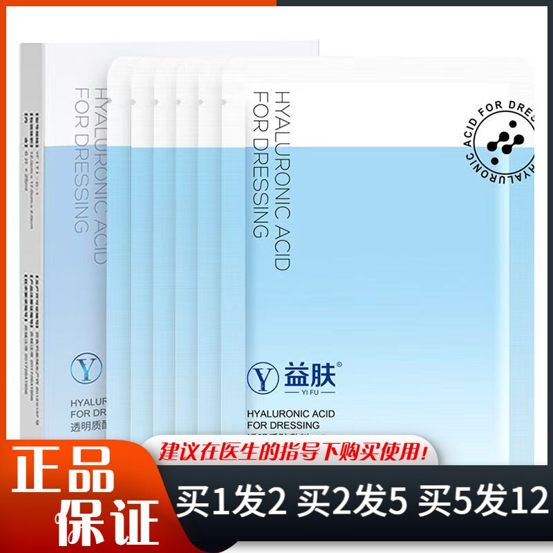 益肤透明质酸敷料6片/盒