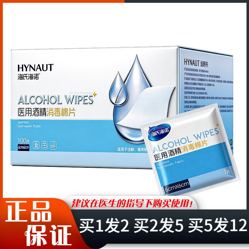 海氏海诺医用酒精消毒棉片