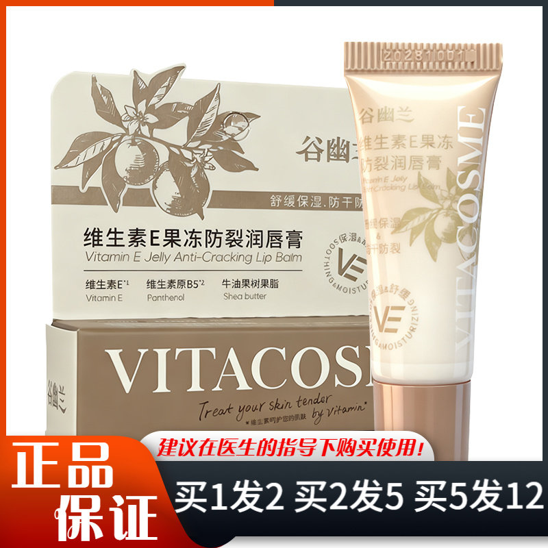 谷幽兰维生素E果冻防裂润唇膏5g牛油果树果脂舒缓保湿润唇膏