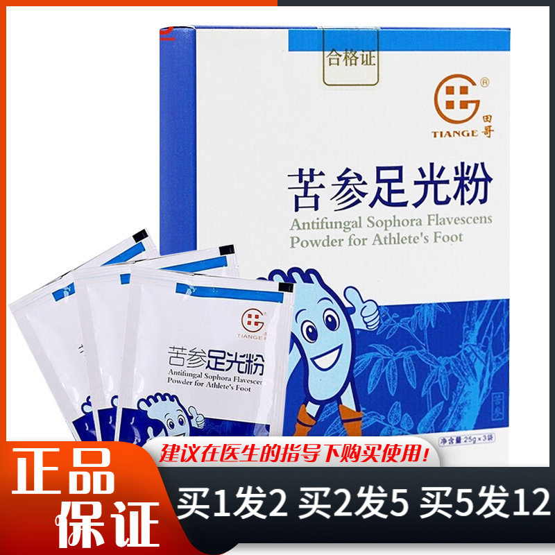 田哥苦参足光粉25g×3袋足部皮肤泡脚包足浴粉镇平仲景实业