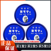 新喜乐裂可宁霜85g保湿 滋润面霜手足脚后跟干燥粗糙润肤乳霜
