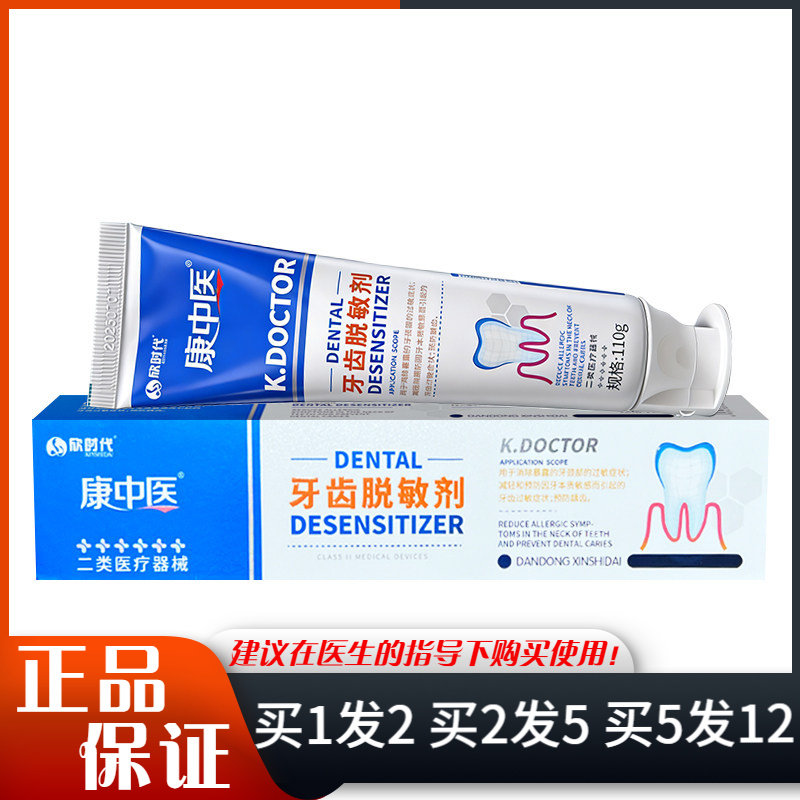 欣时代康中医牙齿脱敏剂110g蓝盒