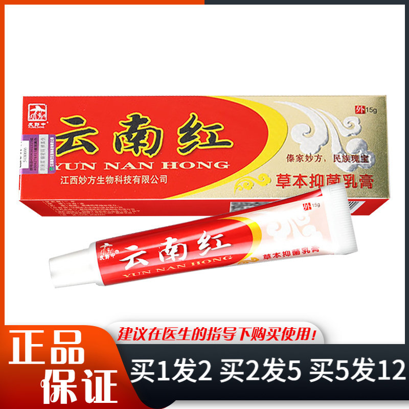 皮郎中抑菌乳膏15g身体手足皮肤外用云南红草本软膏