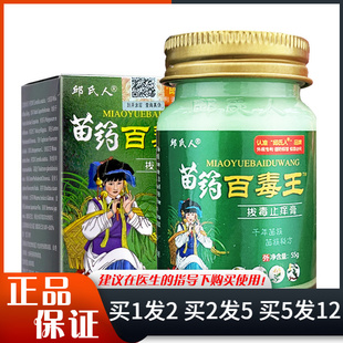 邱氏人苗药百毒王拔毒膏55g皮肤外用乳膏百毒王软膏