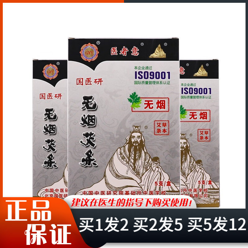 医者意国医研无烟艾条5支碳化家用无烟长艾条艾柱艾草随身艾灸条