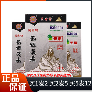 医者意国医研无烟艾条5支碳化家用无烟长艾条艾柱艾草随身艾灸条