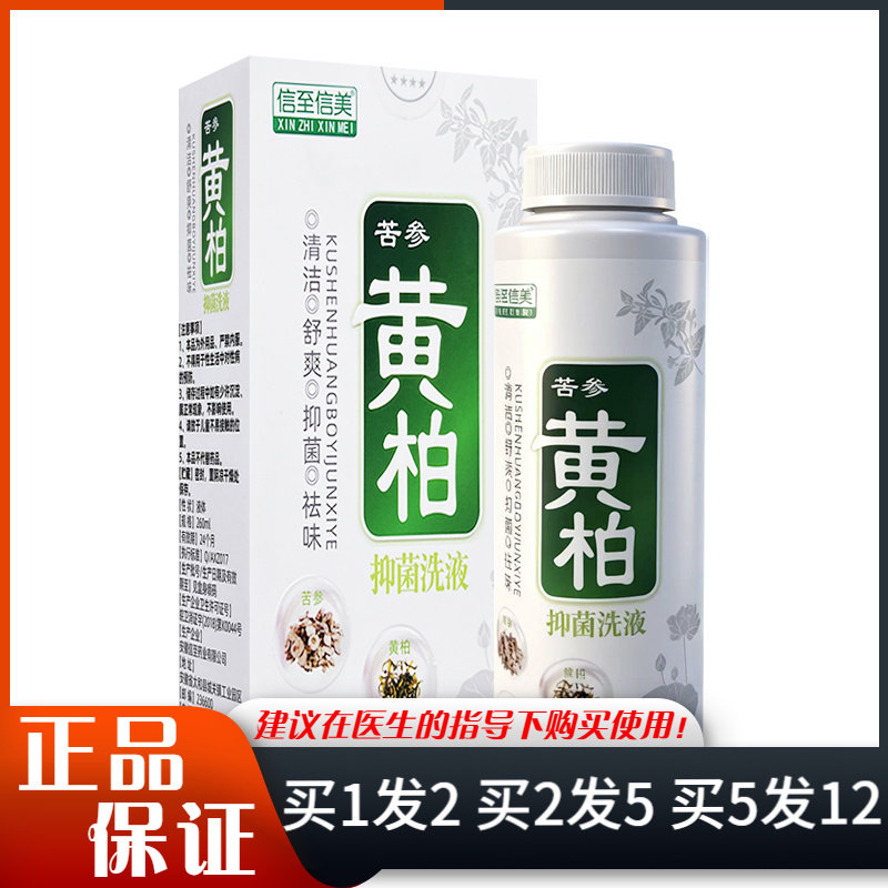 信至信美复方苦参黄柏抑菌洗液