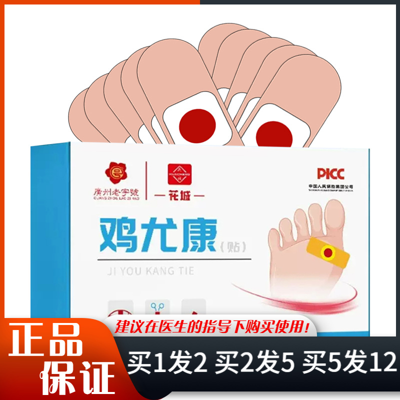 花城鸡尤康贴12贴/盒足部外用