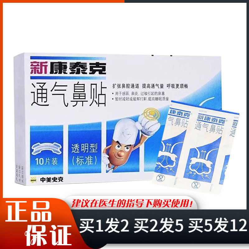 新康泰克通气鼻贴成人款10贴盒鼻塞贴,保健用品,运动健康,淘宝优惠券,粉丝福利购,淘宝优惠卷