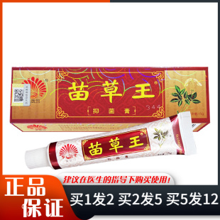 凤凰翎苗草王抑菌膏软膏15g皮肤外用苗草王乳膏