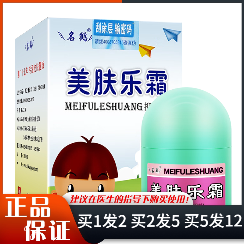 儿童抑菌膏名鹤美肤乐霜