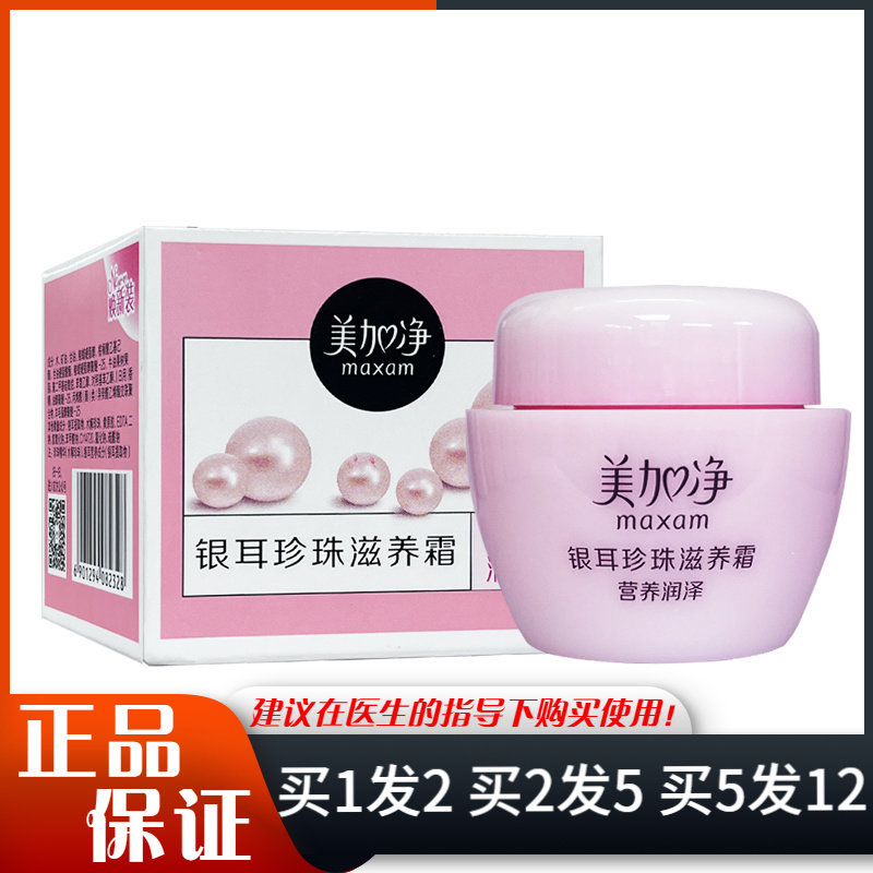 美加净银耳珍珠滋养霜营养润泽40g补水保湿秋冬滋润干燥面霜