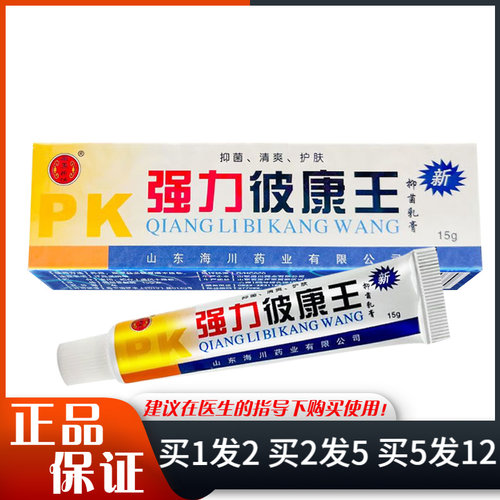 报恩药坊强力彼康王抑菌乳膏15g皮肤外用强力彼康王软膏