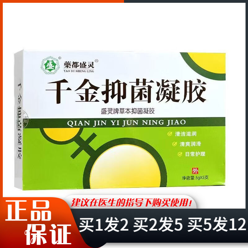 盛灵草妇乐千金凝胶5g×5支女私处抑菌凝胶清洁护理千金抑菌凝胶